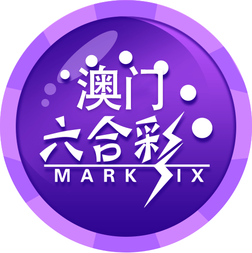 澳门六合彩